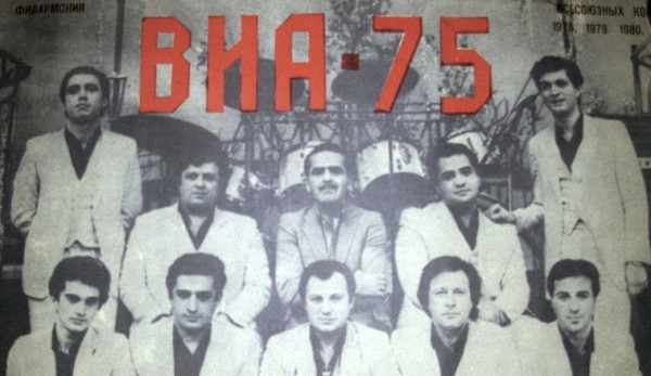 ВИА-75