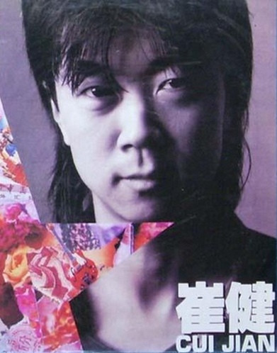 Cui Jian – 给你一点颜色= Show You Colour (2005) | Album profile | Dork